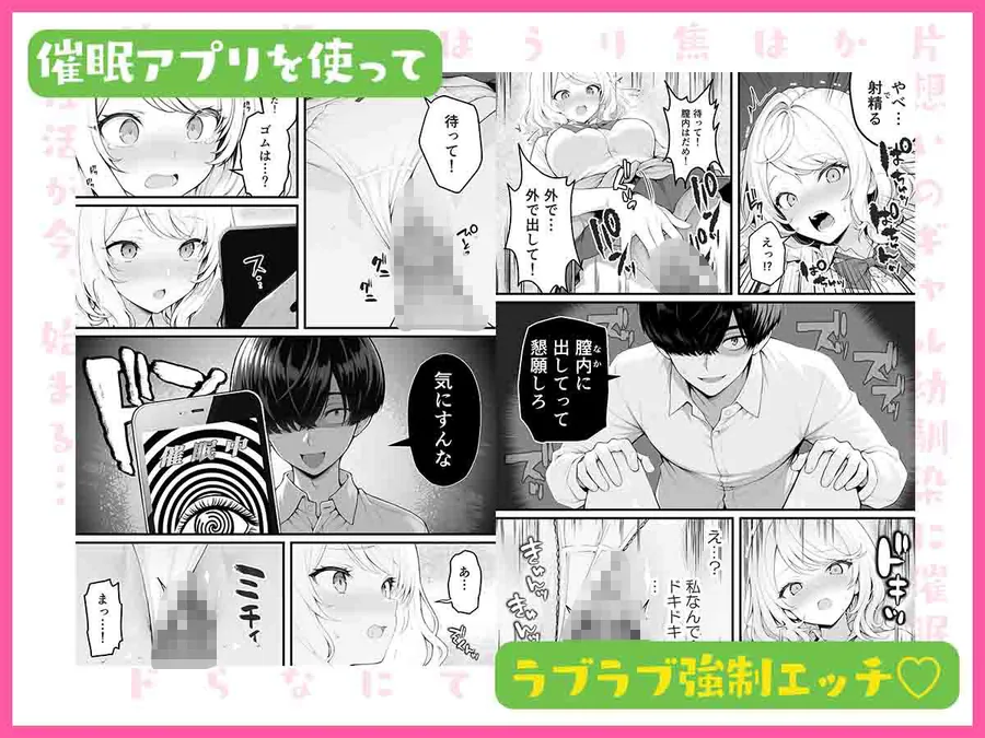【無料エロ漫画・同人】片想いのギャル幼馴染に催●をかけ恋人プレイを満喫！だが実は催●にかかってなくて！？焦ったものの、両想いだと分かり、甘々なセックスが始まりそうに...。しかし、ギャル幼馴染は「催●にかかったふりをしていた間に受けた、モノのように扱われるプレイ」が忘れられなくなっていた。歪んだ関係から始まった僕らの、甘くてハードな性活が今、始まる...-3枚目