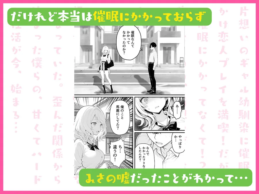 【無料エロ漫画・同人】片想いのギャル幼馴染に催●をかけ恋人プレイを満喫！だが実は催●にかかってなくて！？焦ったものの、両想いだと分かり、甘々なセックスが始まりそうに...。しかし、ギャル幼馴染は「催●にかかったふりをしていた間に受けた、モノのように扱われるプレイ」が忘れられなくなっていた。歪んだ関係から始まった僕らの、甘くてハードな性活が今、始まる...-4枚目
