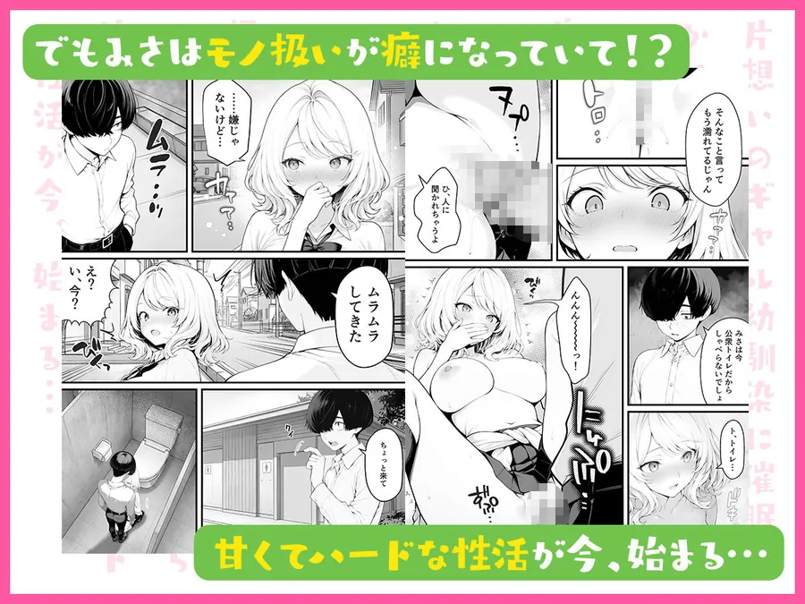 【無料エロ漫画・同人】片想いのギャル幼馴染に催●をかけ恋人プレイを満喫！だが実は催●にかかってなくて！？焦ったものの、両想いだと分かり、甘々なセックスが始まりそうに...。しかし、ギャル幼馴染は「催●にかかったふりをしていた間に受けた、モノのように扱われるプレイ」が忘れられなくなっていた。歪んだ関係から始まった僕らの、甘くてハードな性活が今、始まる...-5枚目