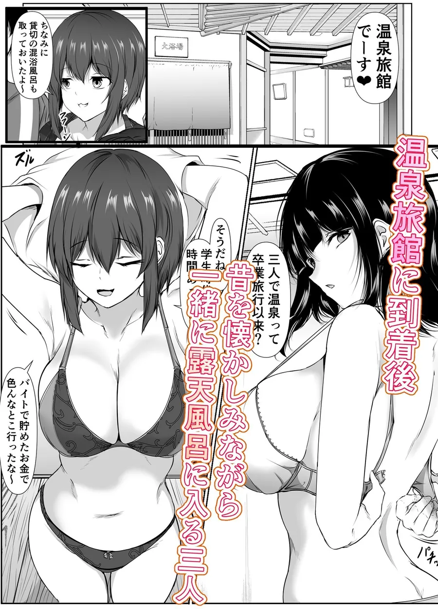 【無料エロ漫画・同人】再会した女友達と温泉旅行でエッチしまくった話-1枚目