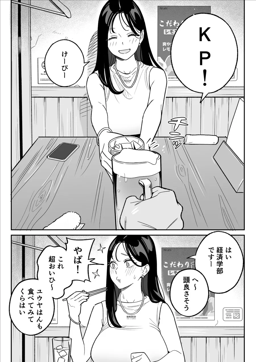 【無料エロ漫画・同人】俺のマチアプ体験記〜彼氏持ちJDをバチボコにハメてみた〜-2枚目
