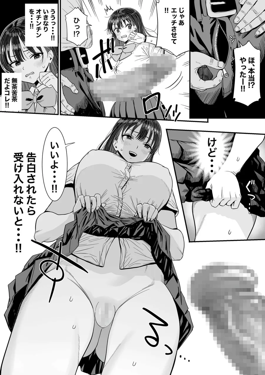 【無料エロ漫画・同人】告白当番-1枚目