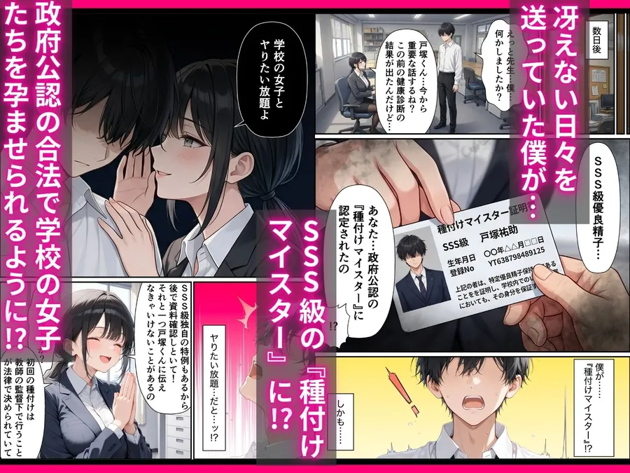 【無料エロ漫画・同人】SSS級精子！？―政府公認種付けマイスターになった僕が性悪ギャルを指名する―-1枚目