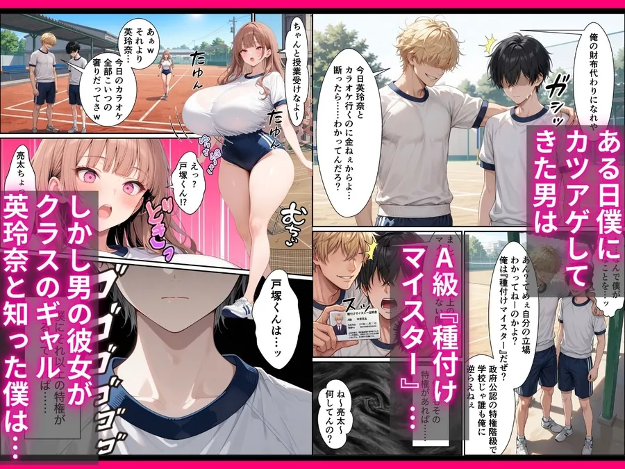 【無料エロ漫画・同人】SSS級精子！？―政府公認種付けマイスターになった僕が性悪ギャルを指名する―-4枚目
