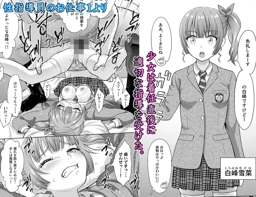 【無料エロ漫画・同人】性指導員のお仕事 総集編1-2枚目