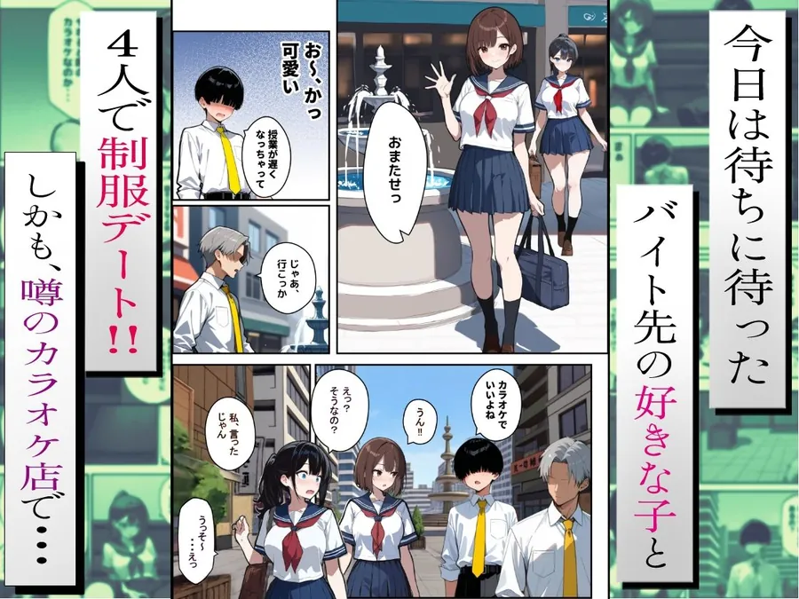 【無料エロ漫画・同人】他校で噂のヤリマンちゃんに友達もいるのに、カラオケでマ〇コを貸してもらった件-1枚目