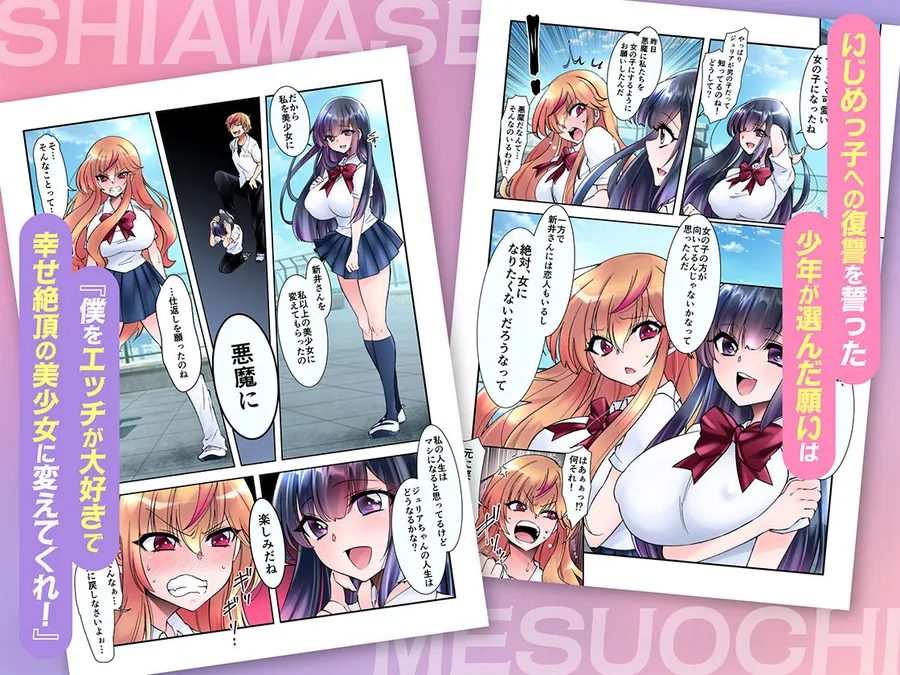 【無料エロ漫画・同人】女体化した俺の僕の幸せ雌堕ち生活-1枚目