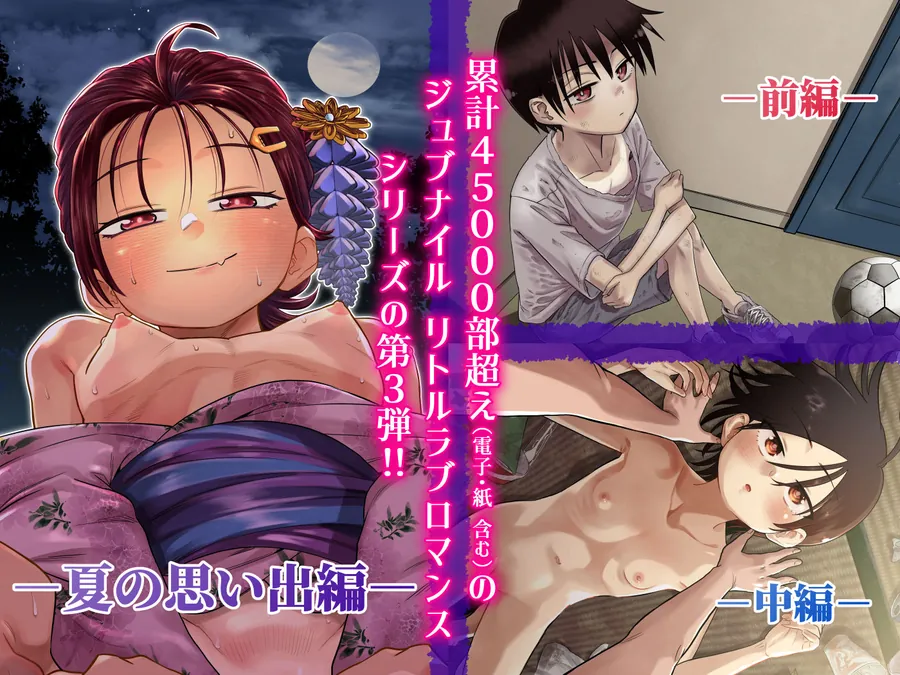 【無料エロ漫画・同人】団地の友達 夏の思い出編-9枚目