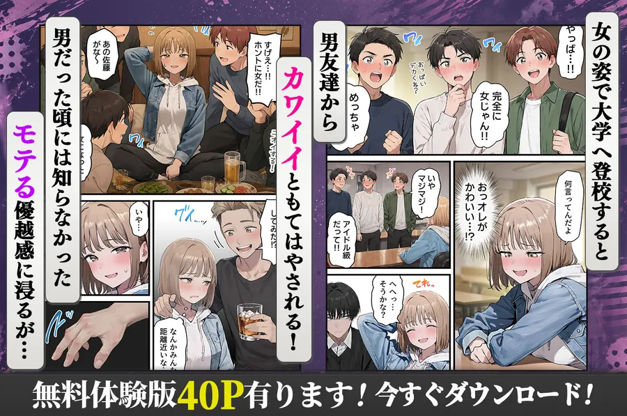 【無料エロ漫画・同人】女体化したオレが親友の裏切りレ●プでメス堕ち〜本能むき出しの濃厚セックスで親友が恋人になるまで-1枚目