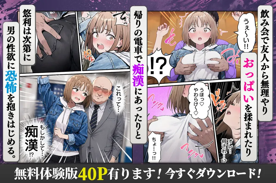 【無料エロ漫画・同人】女体化したオレが親友の裏切りレ●プでメス堕ち〜本能むき出しの濃厚セックスで親友が恋人になるまで-2枚目