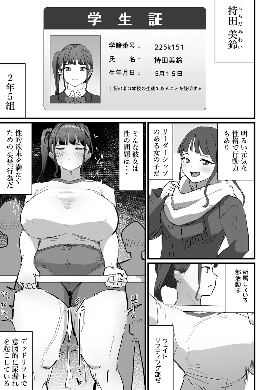 【無料エロ漫画・同人】生徒指導の秘録ー清楚な女子生徒のえぐい性癖について-6枚目