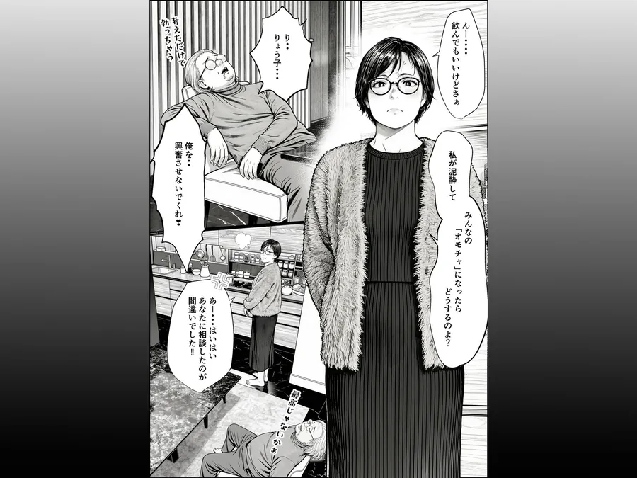 【無料エロ漫画・同人】泥〇妻されるがママ（前編）-1枚目