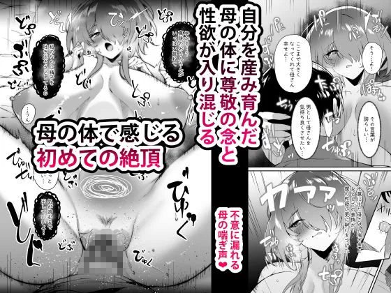 【無料エロ漫画・同人】初恋の母さんにデカチン童貞を捧げて僕の赤ちゃんを孕んでもらうまでの話-3枚目