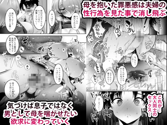 【無料エロ漫画・同人】初恋の母さんにデカチン童貞を捧げて僕の赤ちゃんを孕んでもらうまでの話-4枚目