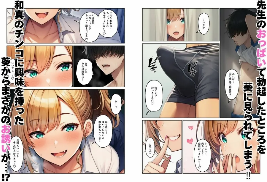 【無料エロ漫画・同人】デカチンで学園ハーレムになった話-2枚目