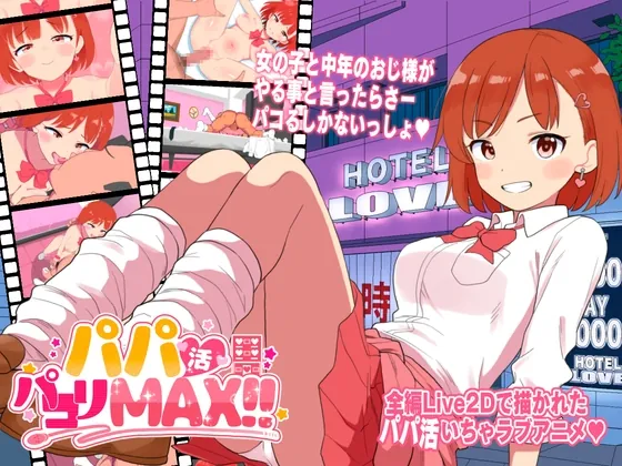 パパ活パコりMAX!!(ぼちぼちいこか) | RJ01624674