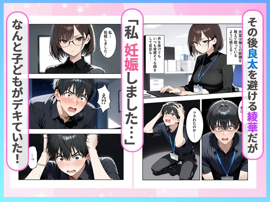 【無料エロ漫画・同人】職場のクールOLと孕ませセックスで結ばれた話-4枚目