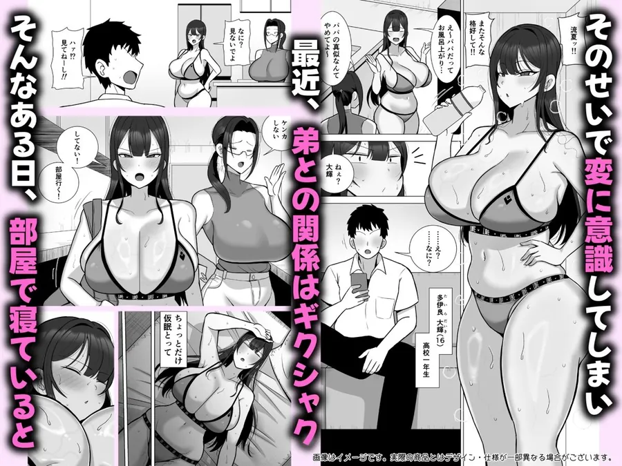 【無料エロ漫画・同人】姉と弟は30日後にセックスする。-1枚目