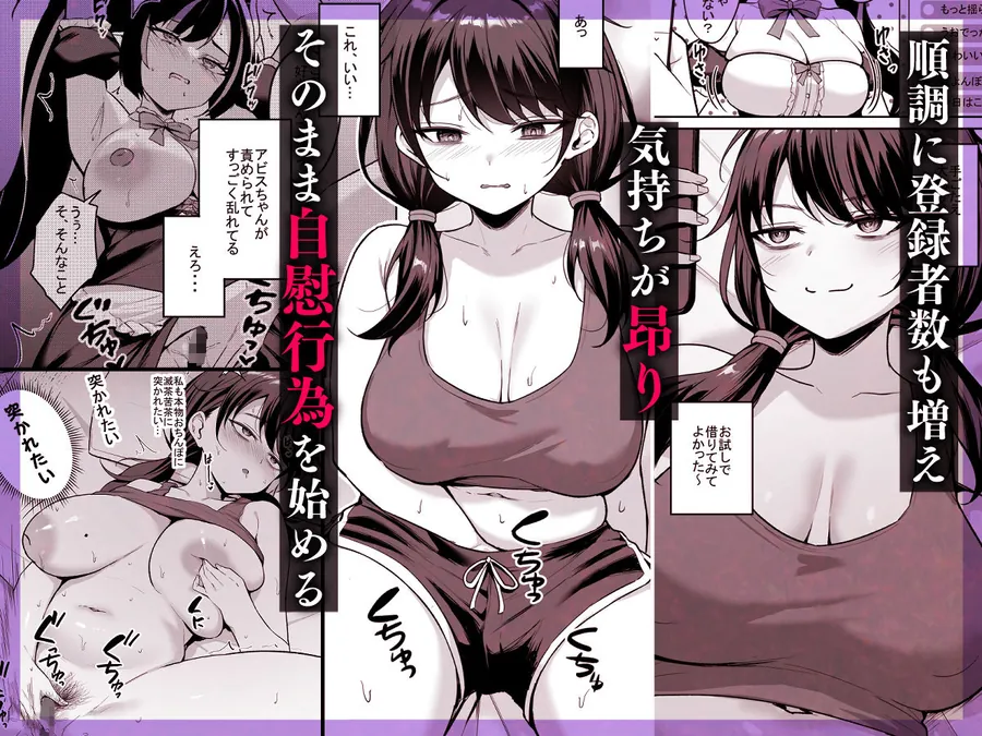 【無料エロ漫画・同人】むちむち陰キャ配信者が堕ちるまで-1枚目